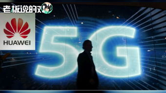 華為5G全球布局基本完成，中國市場全面落地助力網絡游戲創新